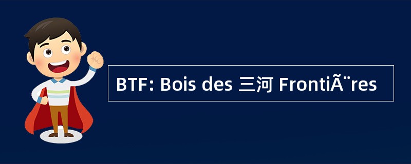 BTF: Bois des 三河 FrontiÃ¨res