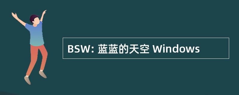 BSW: 蓝蓝的天空 Windows