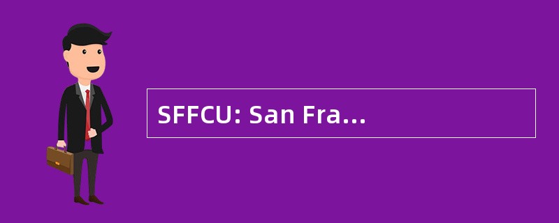 SFFCU: San Francisco 联邦信用联盟