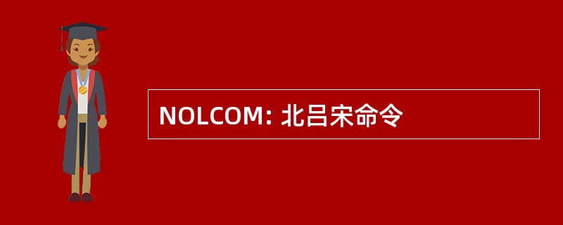 NOLCOM: 北吕宋命令