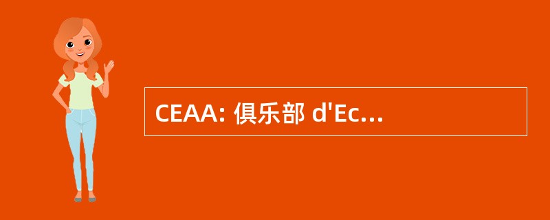 CEAA: 俱乐部 d&#039;Echecs de l&#039;Agglomération 阿纳西伊夫堡