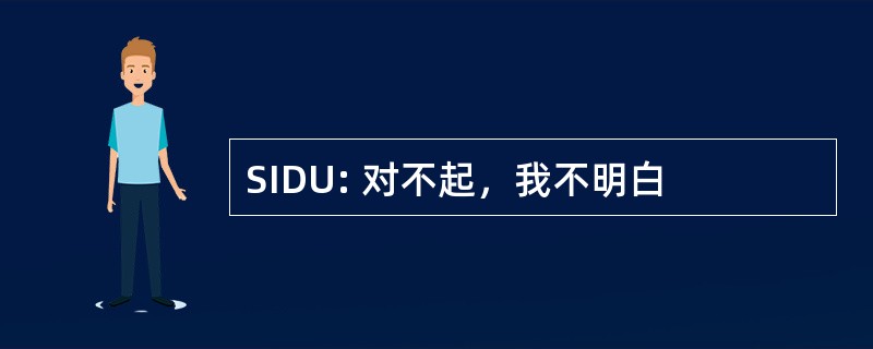 SIDU: 对不起，我不明白