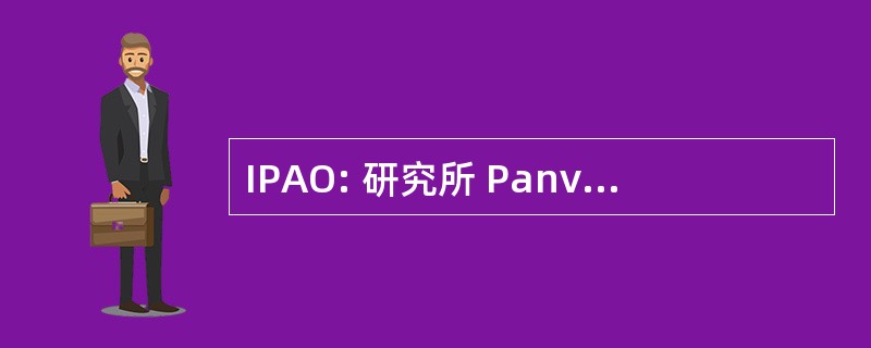 IPAO: 研究所 Panvascular de 幼童