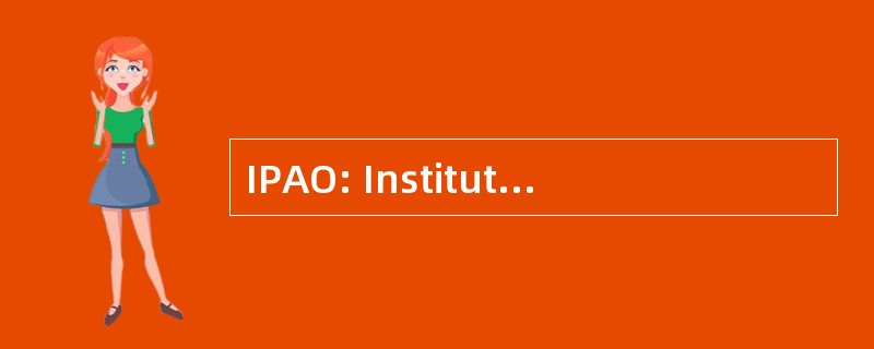 IPAO: Institut des 技术员这次教团 des 专家高级要价