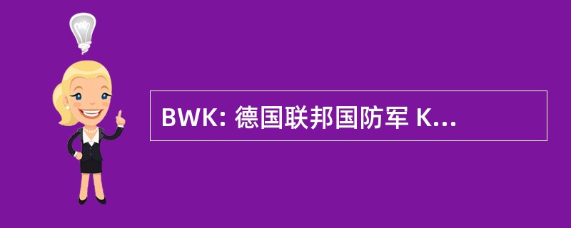 BWK: 德国联邦国防军 Krankenhaus