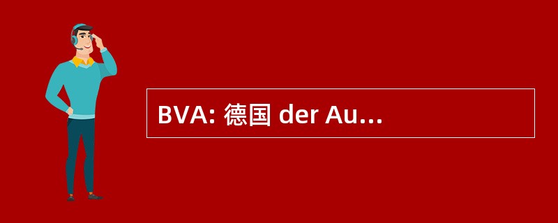 BVA: 德国 der AugenÃ¤rzte Deutschlands 电动汽车