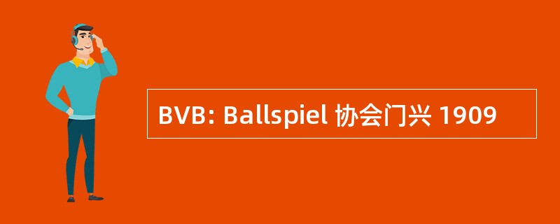 BVB: Ballspiel 协会门兴 1909