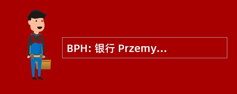 BPH: 银行 Przemyslowo Handlowy