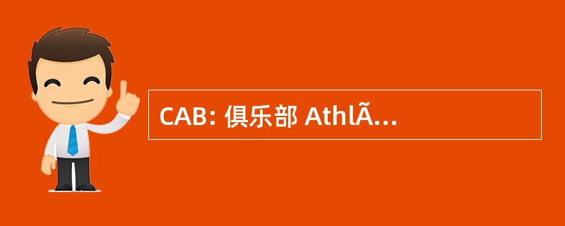 CAB: 俱乐部 AthlÃ d&#039;© tisme de Balma