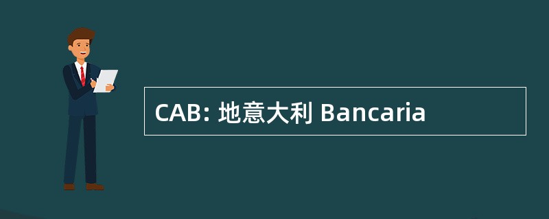 CAB: 地意大利 Bancaria