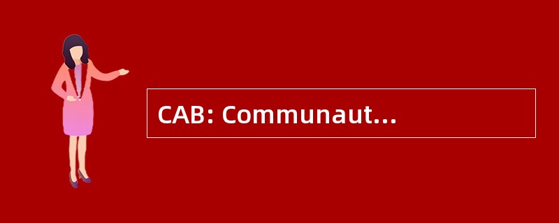 CAB: CommunautÃ © AgglomÃ d&#039;© 配给 du Boulonnais