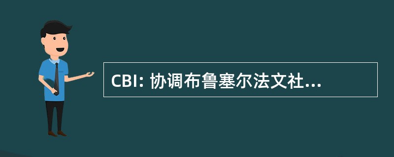 CBI: 协调布鲁塞尔法文社会 et de SantÃ ©