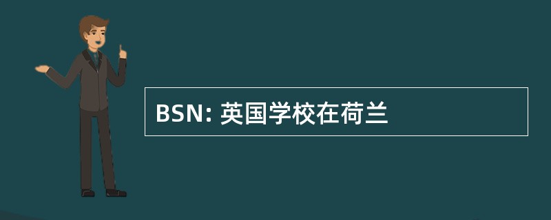 BSN: 英国学校在荷兰