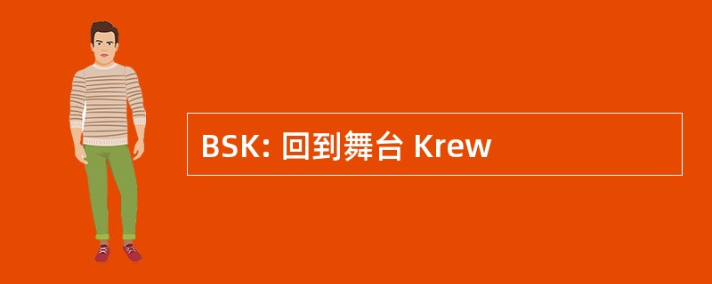 BSK: 回到舞台 Krew