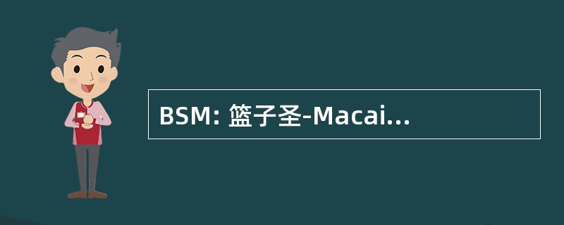 BSM: 篮子圣-Macaire-en-Mauges