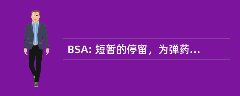 BSA: 短暂的停留，为弹药升降机的