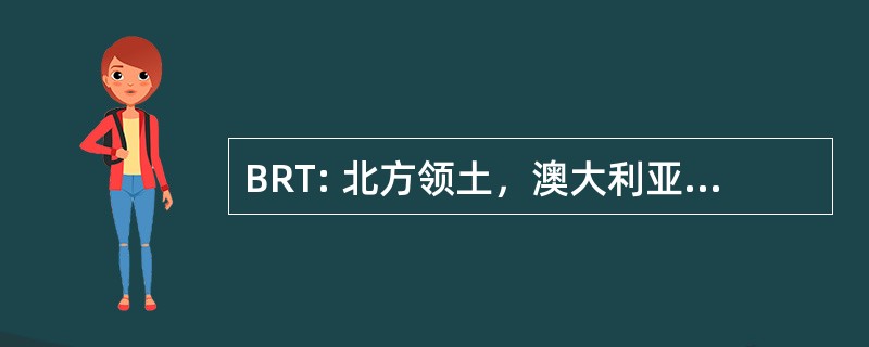 BRT: 北方领土，澳大利亚巴瑟斯特岛