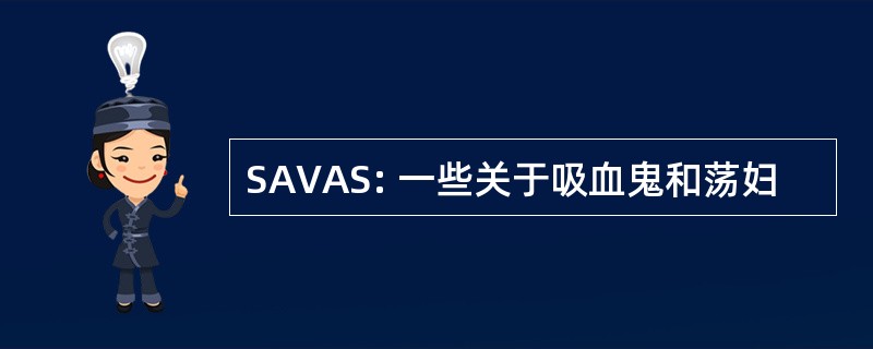 SAVAS: 一些关于吸血鬼和荡妇