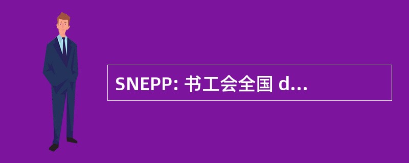 SNEPP: 书工会全国 des Extrudeurs de Profilés Plastiques