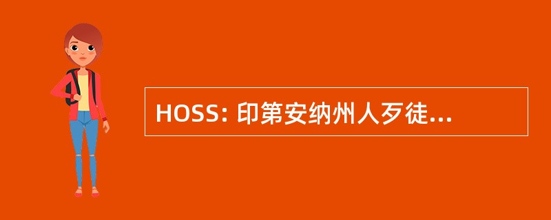 HOSS: 印第安纳州人歹徒斯普林特系列