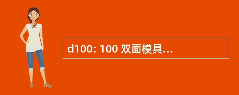 d100: 100 双面模具或两个 10 面骰子滚在一起