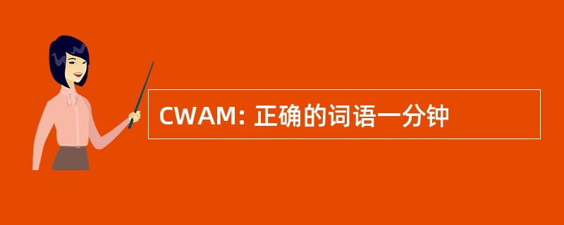 CWAM: 正确的词语一分钟