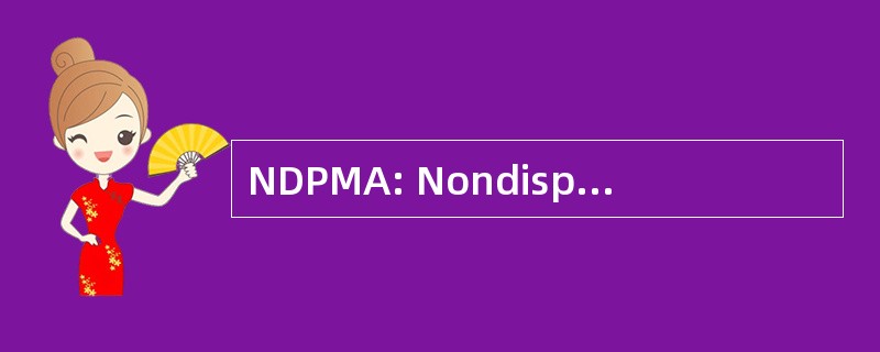 NDPMA: Nondispersant 聚甲基丙烯酸酯