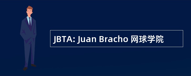 JBTA: Juan Bracho 网球学院