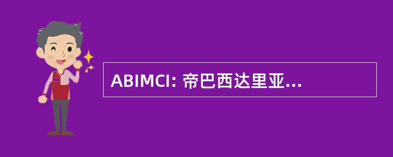 ABIMCI: 帝巴西达里亚德马德拉 Processada Mecanicamente