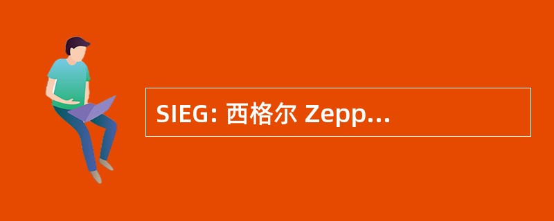 SIEG: 西格尔 Zeppelinpost 别致目录