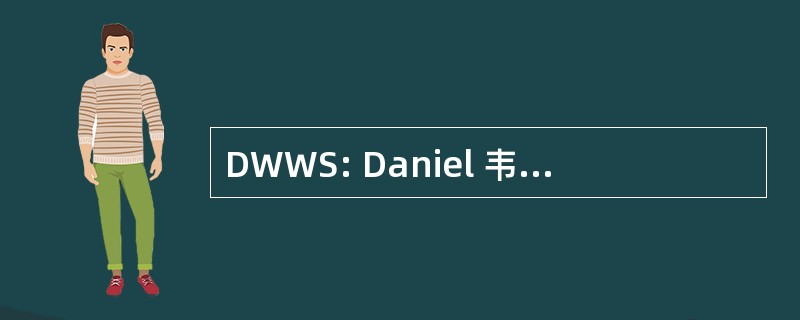 DWWS: Daniel 韦伯斯特野生动物保护区