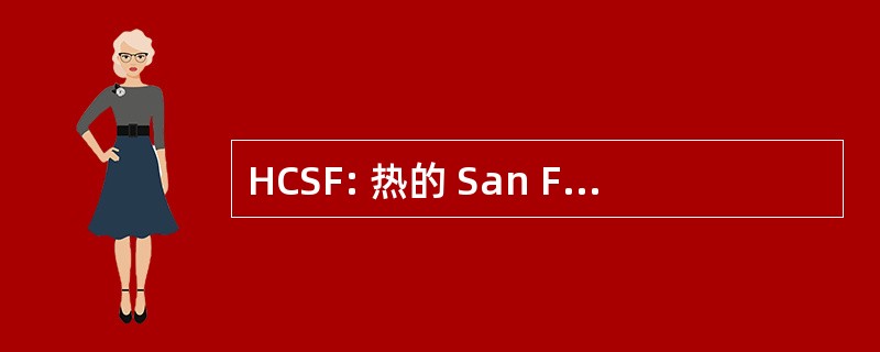 HCSF: 热的 San Francisco 俱乐部