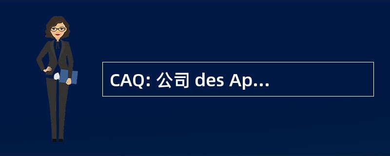 CAQ: 公司 des Approvisionneurs du QuÃ © bec