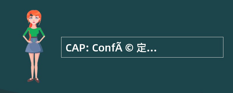 CAP: ConfÃ © 定于 d&#039;Apprentissage