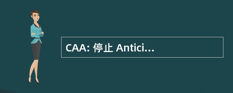 CAA: 停止 AnticipÃ © e d&#039;ActivitÃ ©