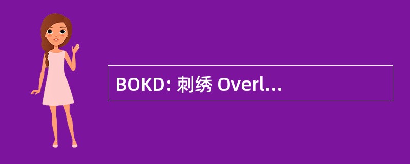 BOKD: 刺绣 Overleggroep 克莱恩 Dorpen