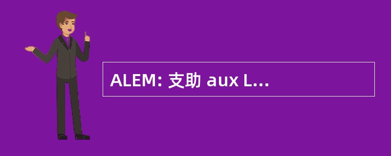 ALEM: 支助 aux Lycées Esteqlal et Malalaï