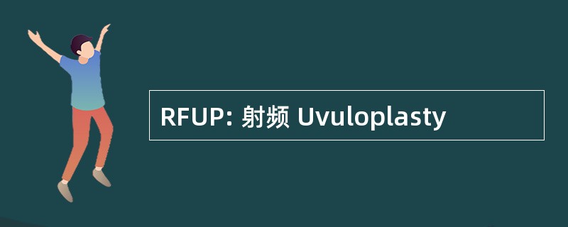 RFUP: 射频 Uvuloplasty