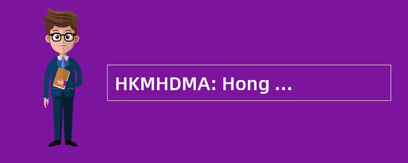 HKMHDMA: Hong 香港医疗及保健设备制造商协会有限公司