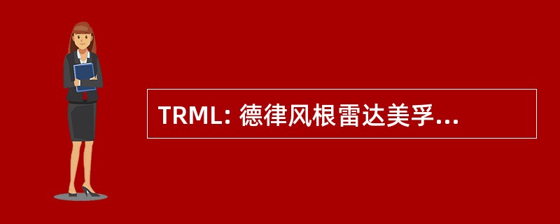 TRML: 德律风根雷达美孚 Luftraumüberwachung