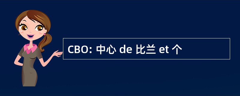 CBO: 中心 de 比兰 et 个