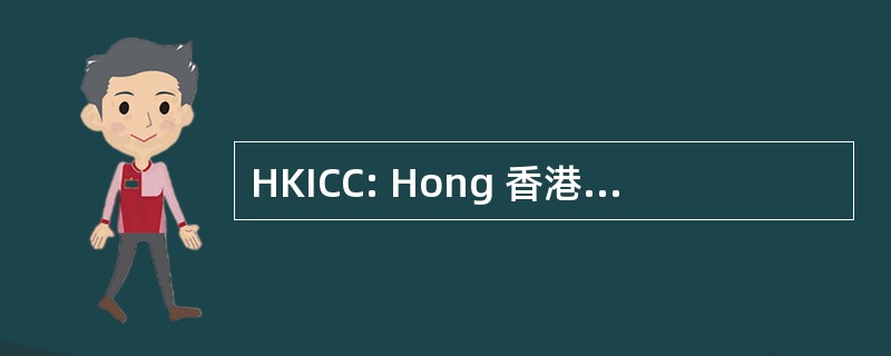 HKICC: Hong 香港教育学院的基督徒辅导员