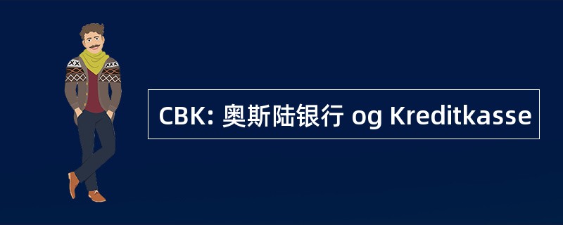 CBK: 奥斯陆银行 og Kreditkasse