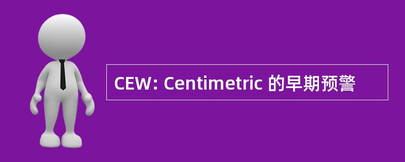 CEW: Centimetric 的早期预警