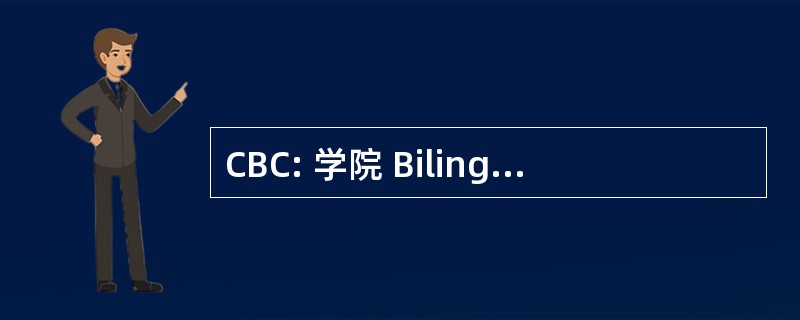 CBC: 学院 Bilingue en Computacion