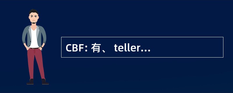 CBF: 有、 tellerault 盒 FranÃ§aise