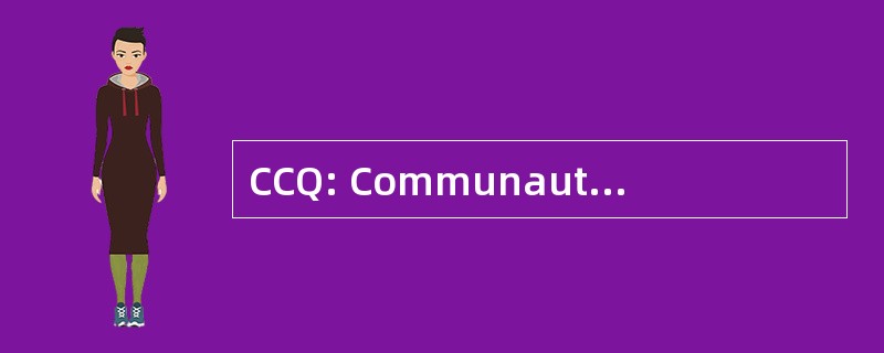 CCQ: CommunautÃ © 德公社杜 Quercitain