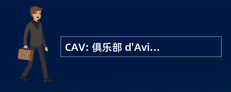 CAV: 俱乐部 d&#039;Aviron VÃ © senaz