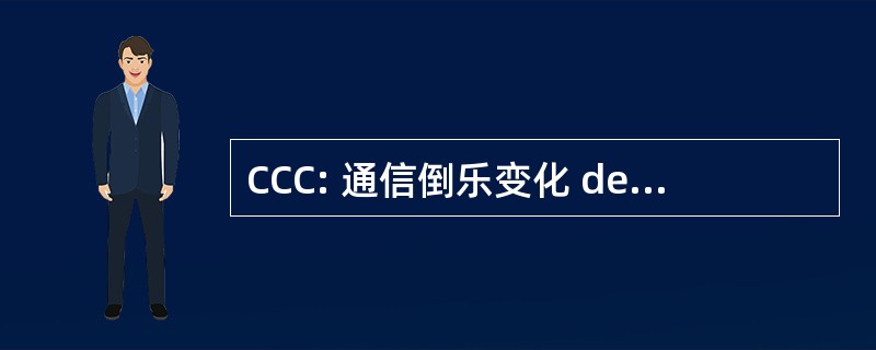 CCC: 通信倒乐变化 de Comportements