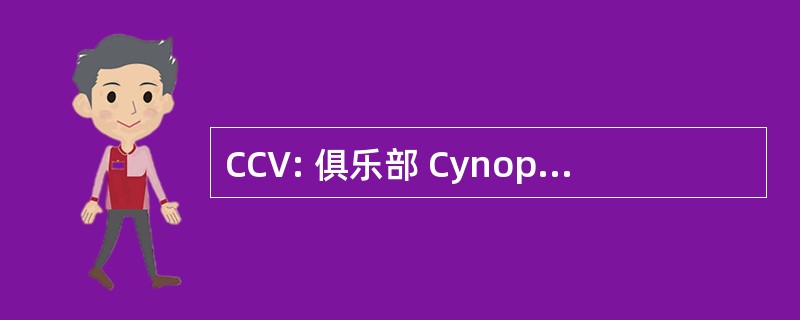 CCV: 俱乐部 Cynophile Villeneuvois